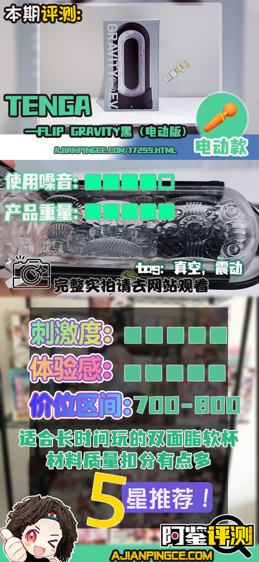 TENGA——“flip GRAVITY黑（电动版）”评测！夹更紧的“魔怔真空杯”，还有个紧贴的震动选项