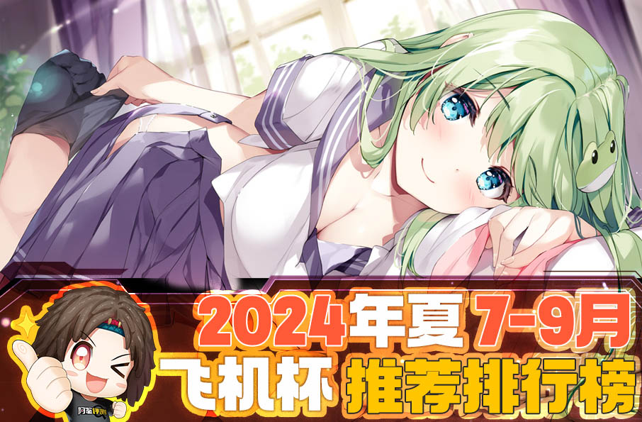 2024年秋（至9月30日）评测综合排名！终于到了假期！现在是鹿管时间！