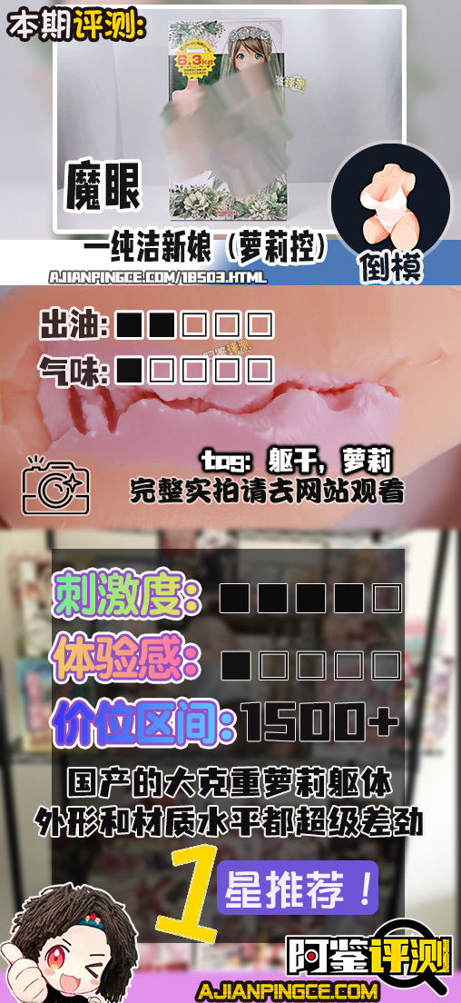 魔眼——“纯洁新娘（萝莉控）”评测！史中史，代工品控大翻车！让你的1500直接打水漂的半身