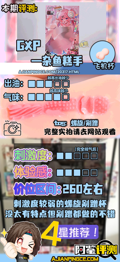 GXP——“杂鱼糕手”评测！虽然是常见的普通结构，但感觉上足够实用