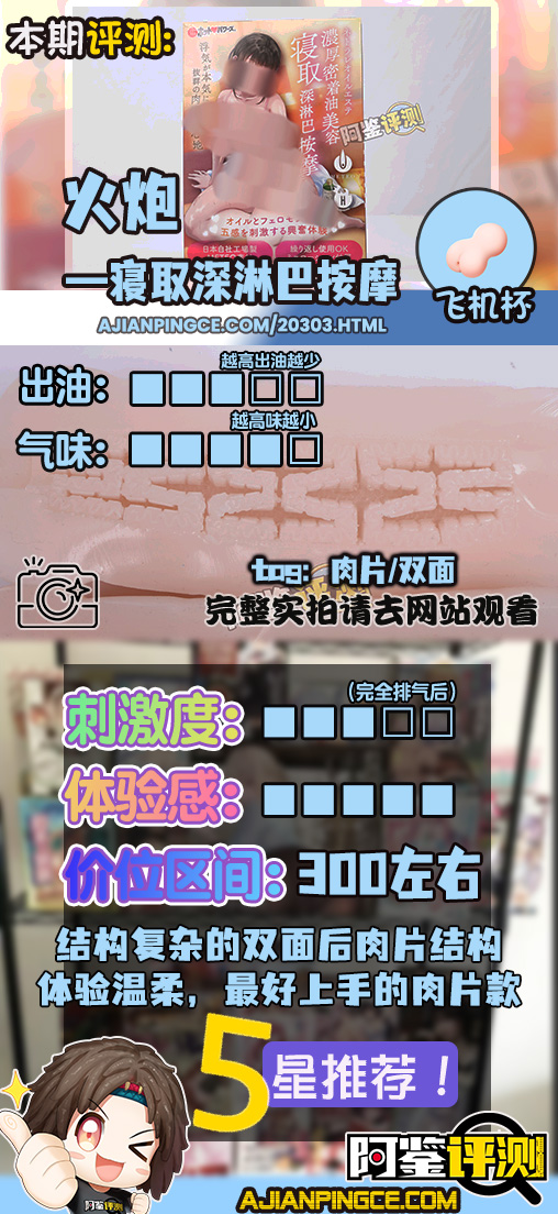 火炮——“寝取深淋巴按摩”评测！半松半禁，半厚半薄的W形结构，确实很适合长时间“按摩”