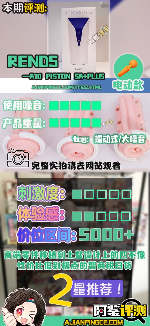 rends——“A10 PISTON SA+plus”评测！价值6000+！高端零件移植到土鳖设计上的四不像智商税