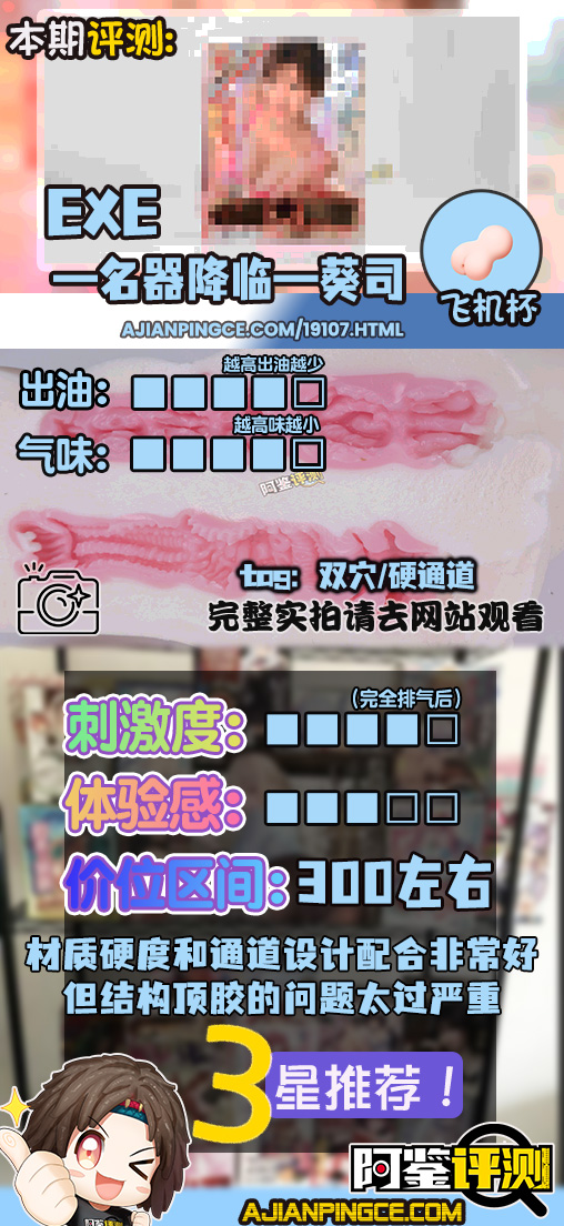 EXE——“名器降临—葵司”评测！优秀材料搭配下，刺激表现得非常好，但又tm顶胶...