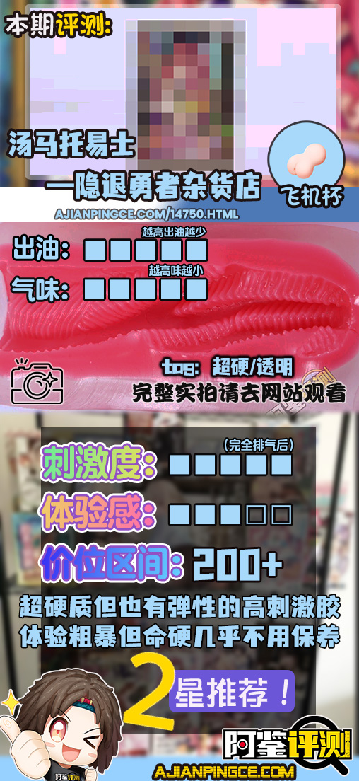 汤马托易士——“隐退勇者杂货店”评测！日本特有的硬质自慰套，体验粗糙简单粗暴的懒人玩具