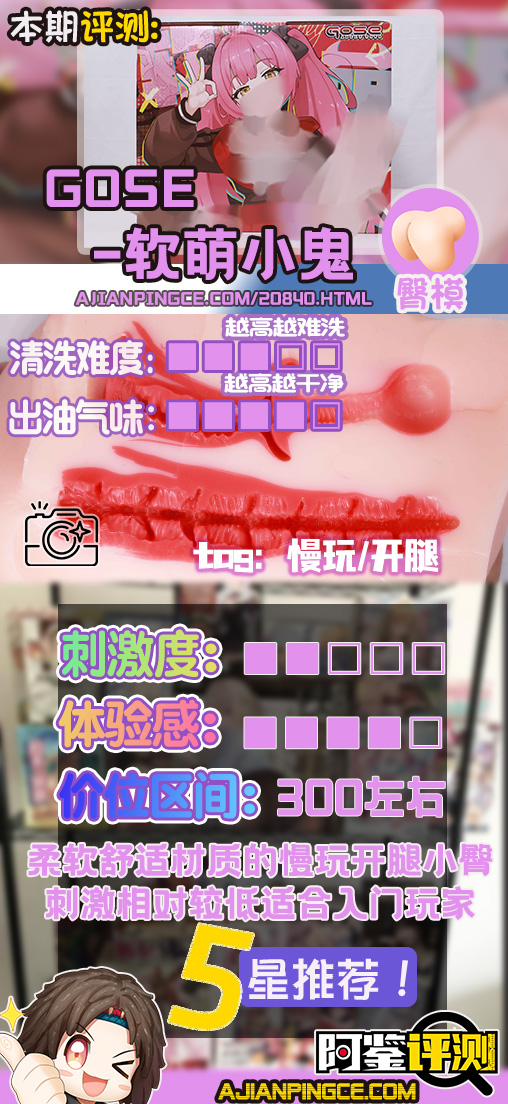 GOSE——“软萌小鬼”评测！软而不坍的弹性果冻胶，小鬼系列口味最“朴实”的一款