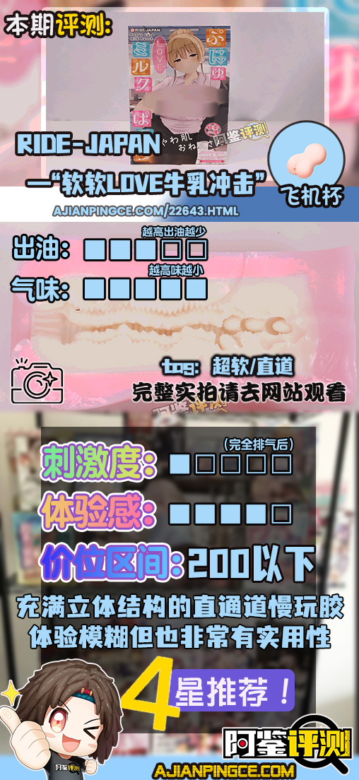 RIDE——“软软LOVE牛乳冲击”评测！虽然软胶感觉像是汤圆糊成一团，但终归还是个很爽的体验