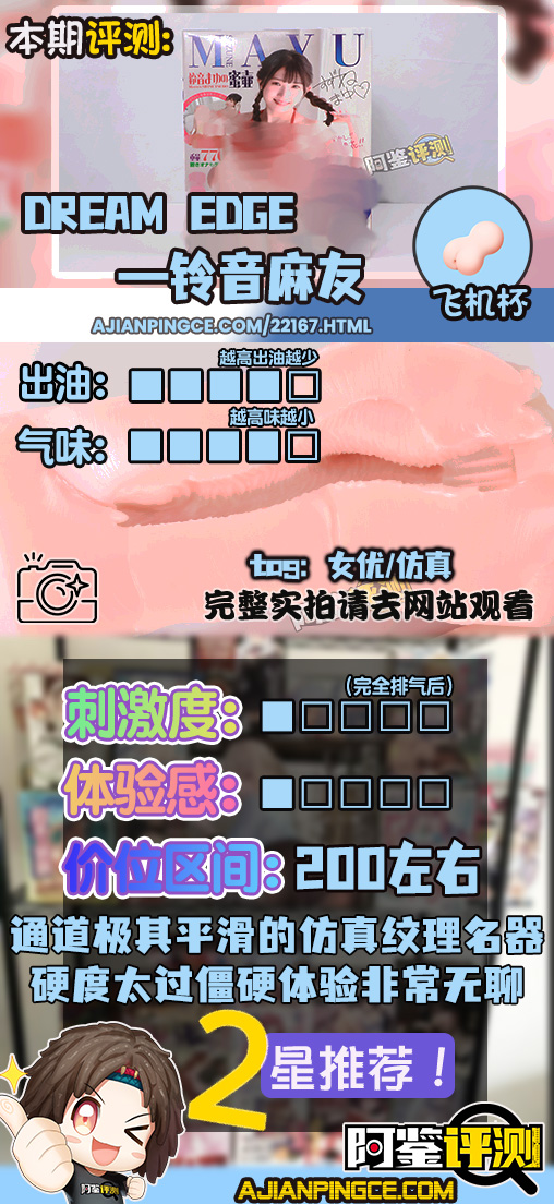 DREAM EDGE——“铃音麻友”评测！弹性中硬度+弱仿真纹理，结果是非常不好的搭配