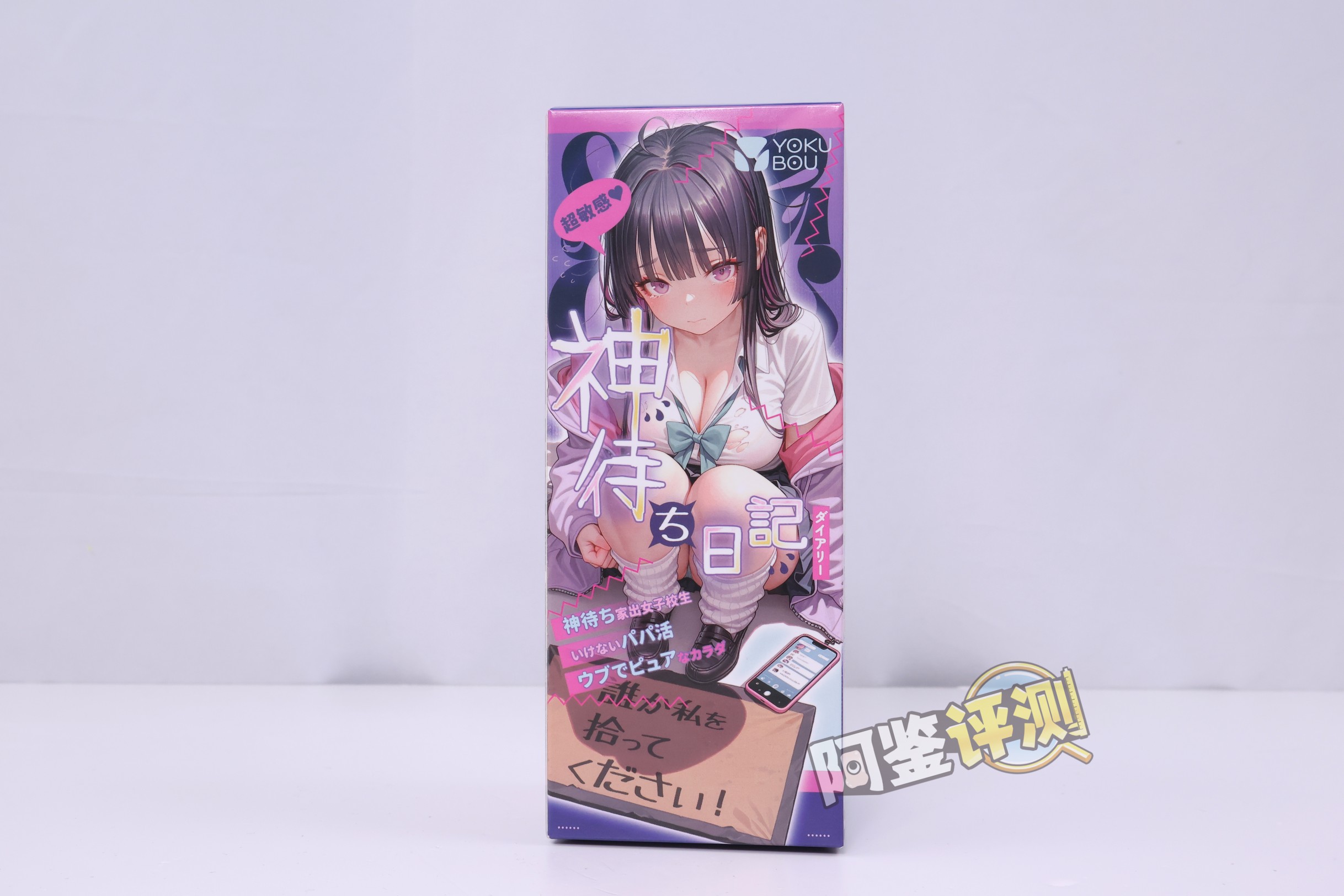 yokubou——“神侍日记”评测！小众款的拉伸式自慰套，但感觉这个拉伸性实在不算好