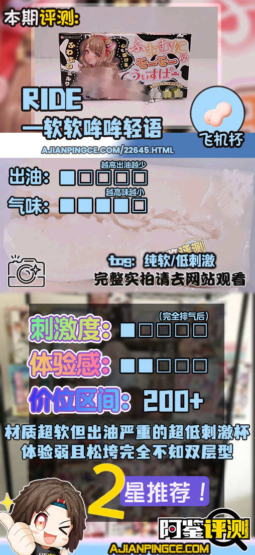 RIDE——“软软哞哞轻语”评测！更加无感的纯软慢玩杯子，而且油得一塌糊涂......