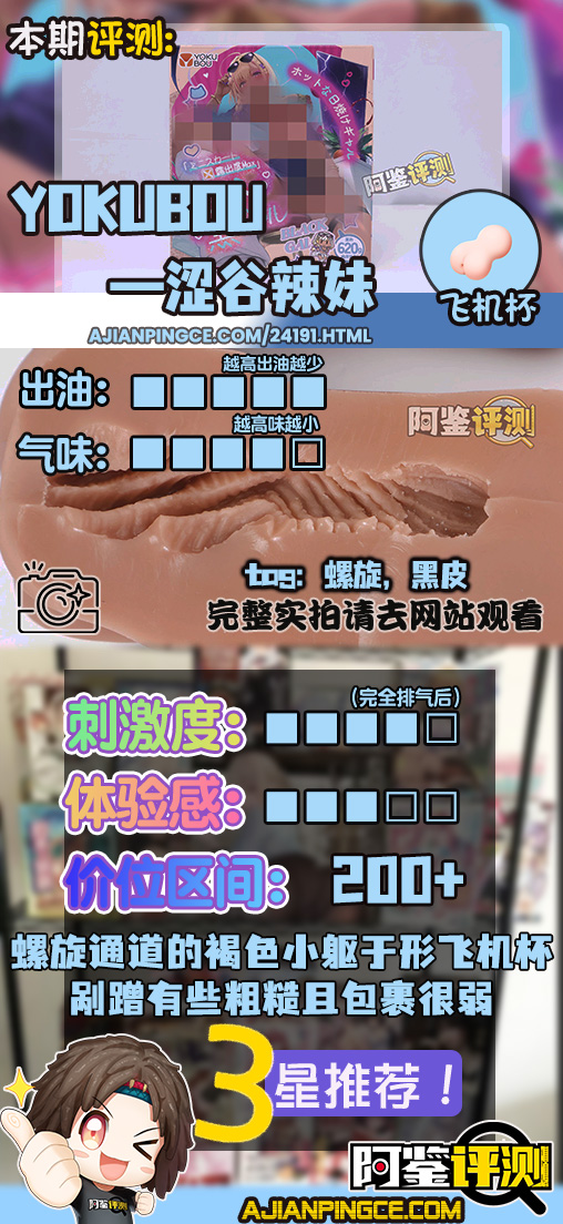yokubou——“涩谷辣妹”评测！强烈螺旋的剐蹭感， 但通道有些太过松垮了
