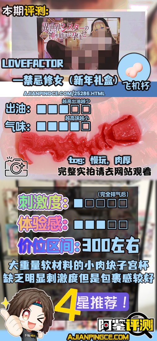 Lovefactor——“禁忌修女（新年礼盒）”评测！过于弱势的肉块结构，让错综起伏的肉块刺激感完全消失了...