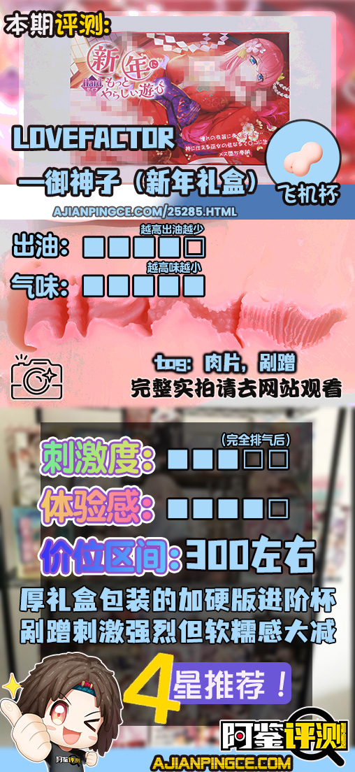 Lovefactor——“御神子（新年礼盒）”评测！厚实包装的加硬结构，体验差别竟然如此之大