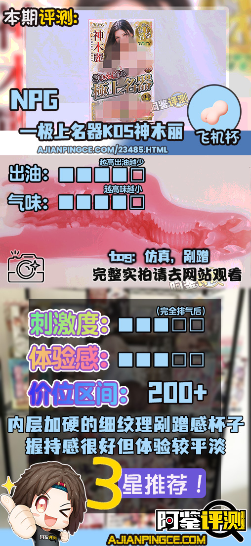 npg——“极上名器K05神木丽”评测！更换材料后的第二款产品，入口仿真度有了原来的味道