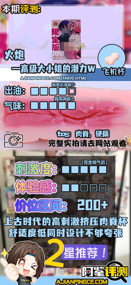 火炮——“高级大小姐的潜力W”评测！不能动的硬质肉脊结构，用起来感觉像被叉住了一样.....