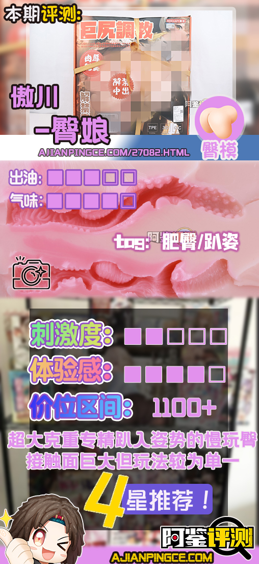 傲川——“臀娘”评测！专精趴式后入的超级大肉臀，床置“开大车”感觉的极致体现！