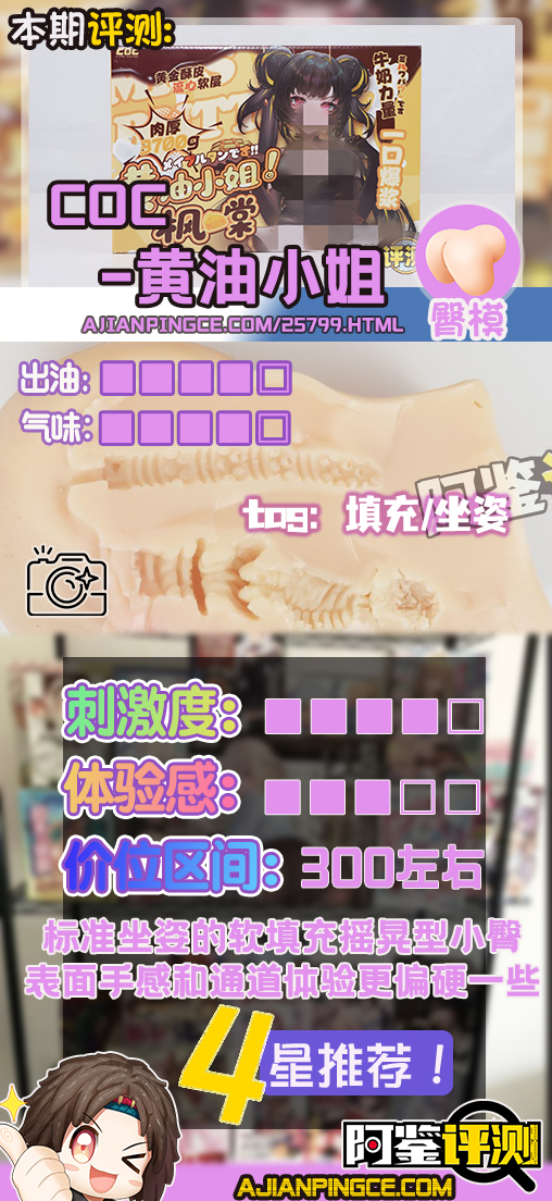 COC——“黄油小姐”评测！标准PP造型的软填充回弹臀模，会“弹”但是不软的小屁股