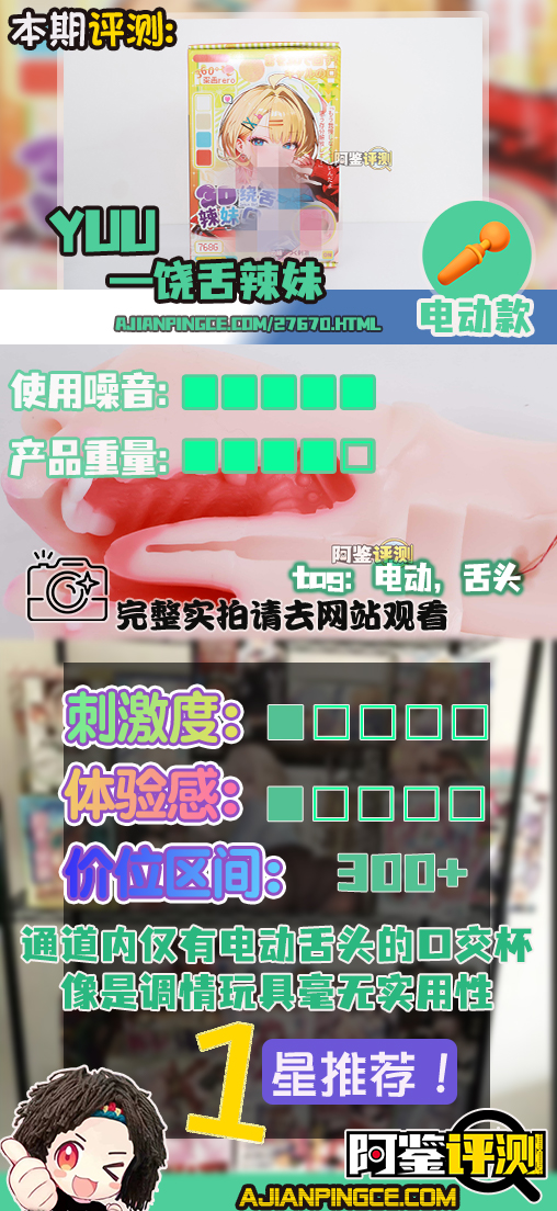 YUU——“饶舌辣妹”评测！噱头就是这个杯子的全部了.....像搞笑玩具一样毫无实用性的产品