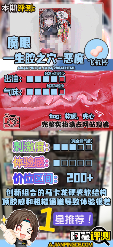 魔眼——“生腔之穴-恶魔”评测！从未有人想过的“肉夹馍”结构，但各结构的组合都非常奇怪....