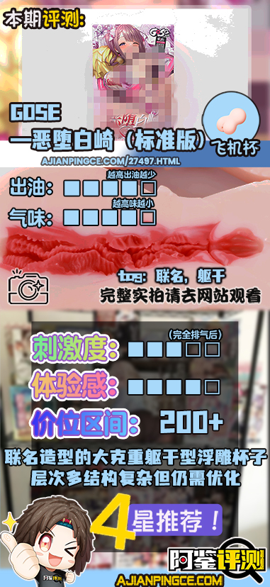 GOSE——“恶堕白崎”评测!大手联名+高复杂度通道,GOSE这是要做中国的tamatoys?!