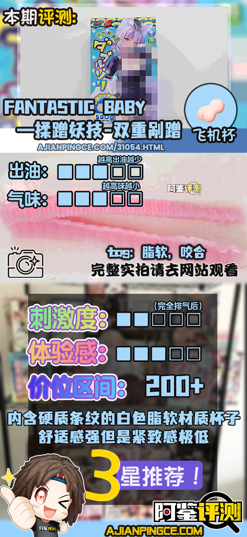 FANTASTIC BABY——"揉蹭妖技-双重剐蹭"评测！日式脂软熟悉的按摩感，但包裹感真的有点太弱了