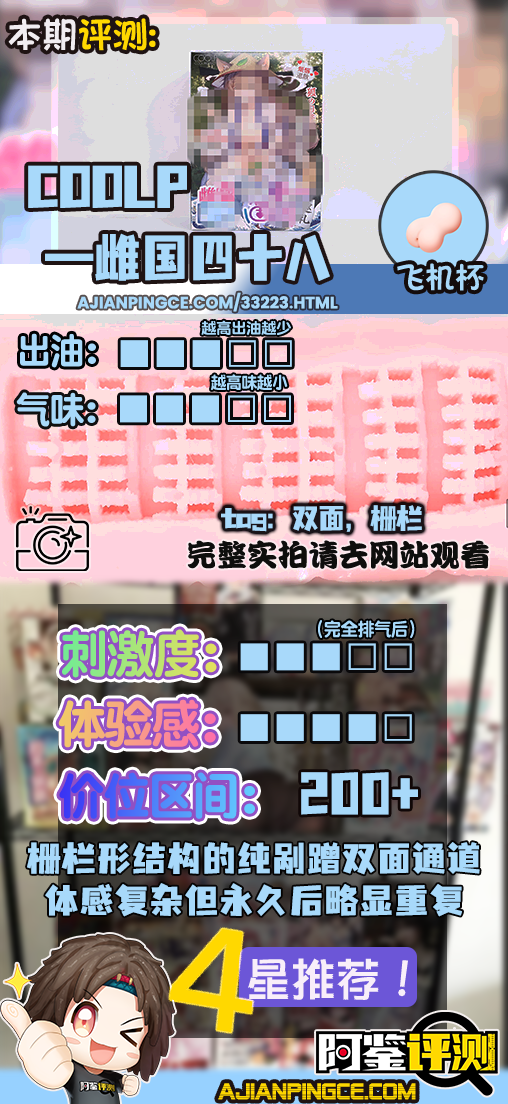 COOLP——”雌国巡礼”评测！栅栏形状的双面剐蹭纹理，暴力又Q弹的特殊剐蹭感