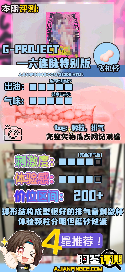 G-project——”六连脉特别版”评测！早年大有名气的高刺激型小杯，真希望磨砂没有做得这么夸张....