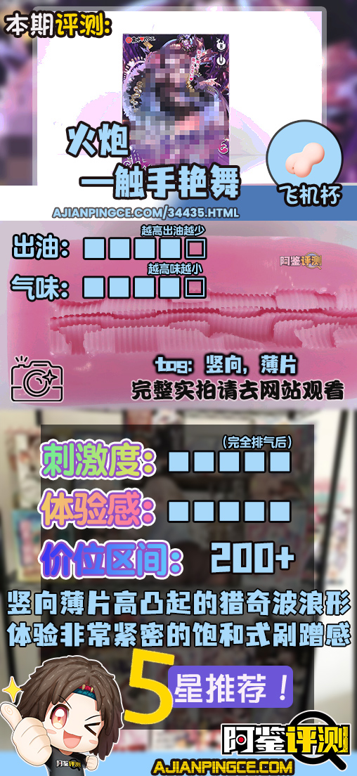 火炮——”触手艳舞”评测!仅此一家的独特“薄片感”,毫无死角的独特刷子体验!