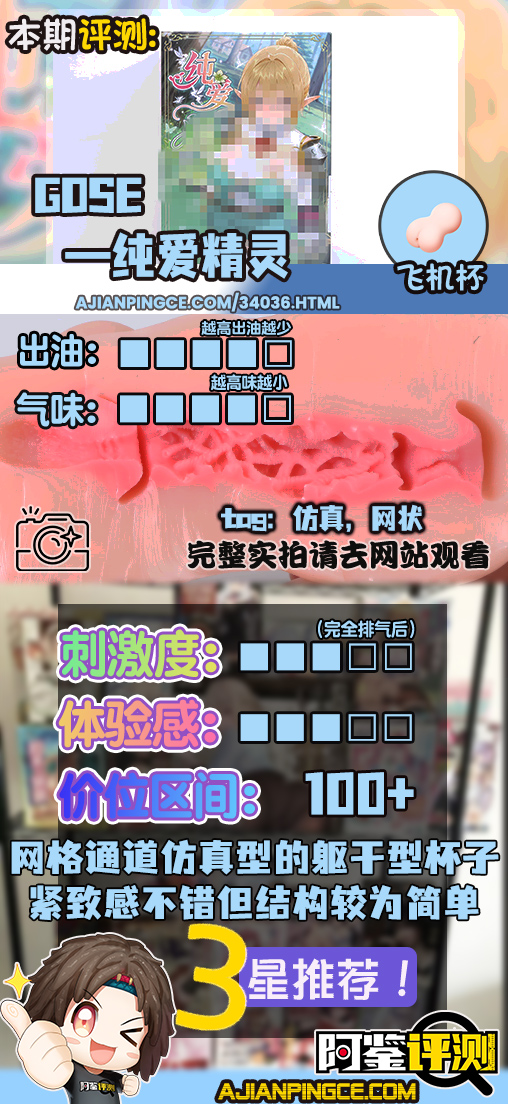 GOSE——”纯爱精灵”评测！普普通通的子宫设计，硬质毛茸茸的“充血结构”