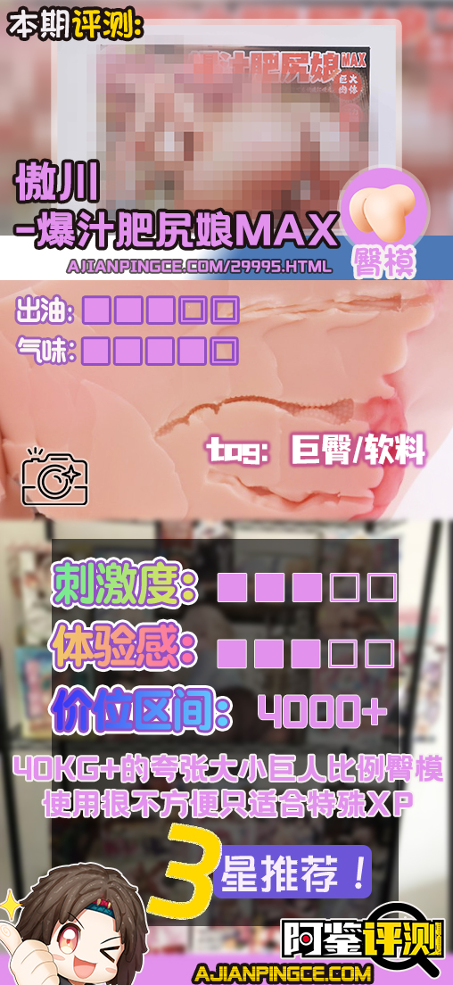 傲川——“爆汁肥尻娘MAX”评测!40kg逆天重量的究极大臀,实际使用起来到底是怎样的感觉?