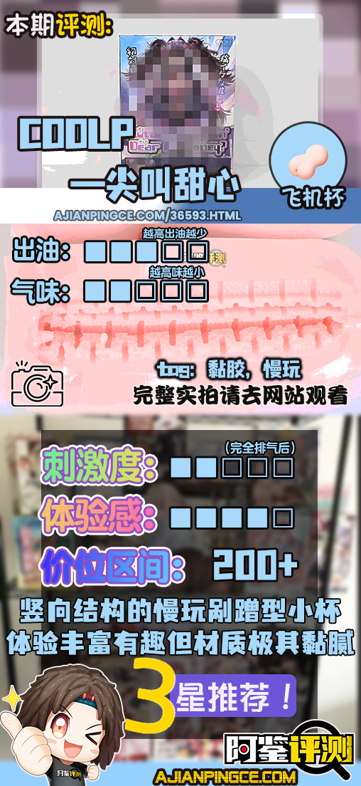 COOLP——“尖叫甜心”评测！孩子们，这款我能玩一整天