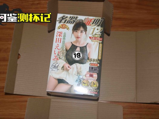 NPG名器证明12，深田咏美评测（中高刺激），强强联手！女优之王的复刻“人造人”