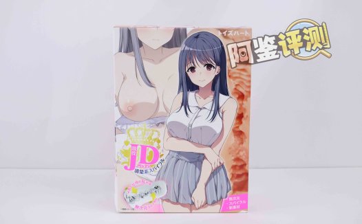 对子哈特——“清纯女大生”评测！清楚系的平缓刺激，螺旋状大旋风！