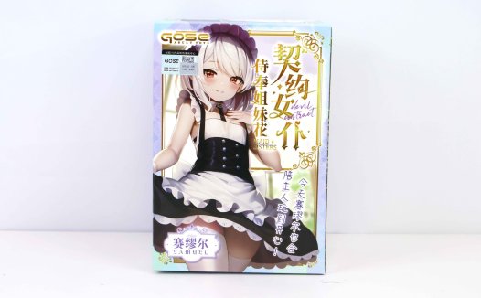 GOSE—“契约女仆—妹妹小赛”！多重肉舌，变换肉球，从未体验的新型风格！