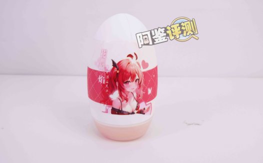 杯多多——“软萌蛋娘（红）”评测！低克重国产版TENGA egg？