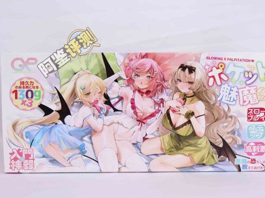 GXP—“口袋魅魔”评测！低克重底配贯通套，体验最贫瘠的飞机杯类型