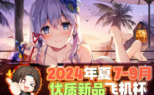 2024年7-9月—新品评测总结！新发现和新趋势！