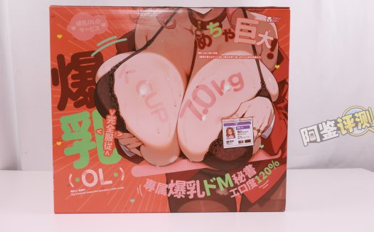 yokubou——“爆炸乳 OL”评测！无论是抚摸的手感，还是插入的使用感，都太糟糕了….