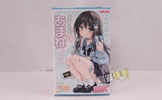 魔眼——“瞌睡妹妹天音酱”评测！即使边缘结构做得如此清晰，我还是感觉不到那种“棱角”的感觉