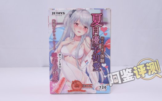 JETOYS——“夏木优子”评测！如果是“处女”设定的杯子的话，这样的通道结构未免有些太花哨了