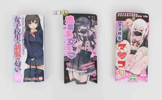 汤玛托易士——”臭味香水（下）”评测！所以其实大嘘笔下的妹子实际上都是奶酪味的吗？！