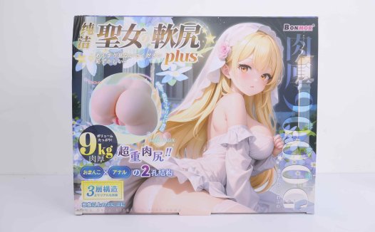 BONMOR——”圣女软尻PLUS”评测！改良版的加重超软臀，屁股更翘了但体验似乎还是没太长进…